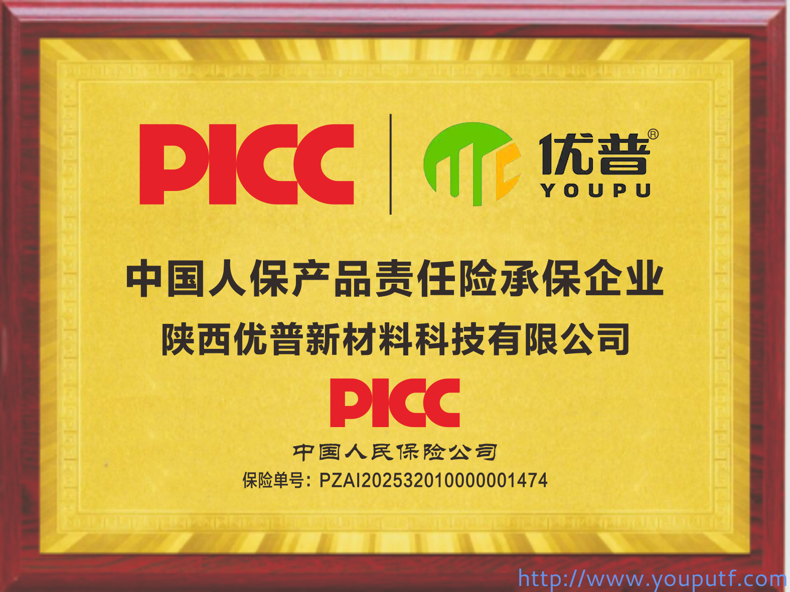 北京優普集團