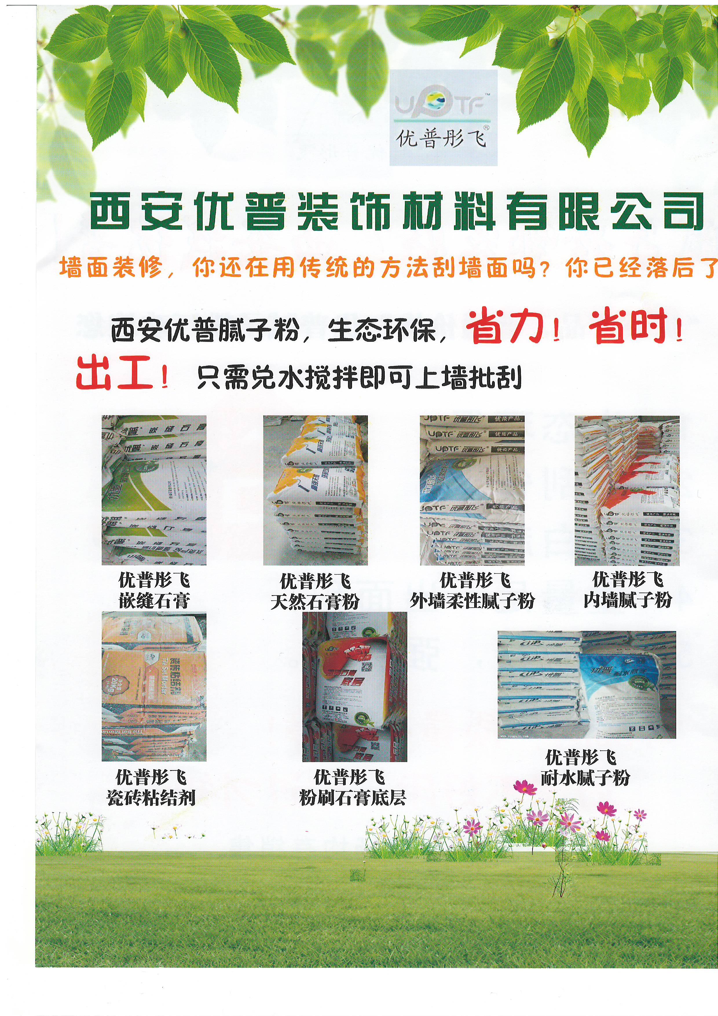 北京優普集團