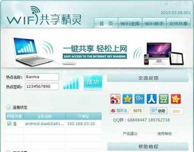 WiFi共享產(chǎn)品橫評 硬件神器與免費(fèi)軟件的終極對決